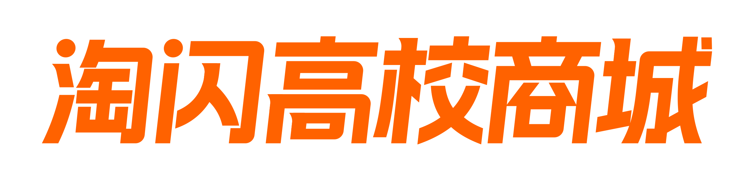 淘闪高校商城